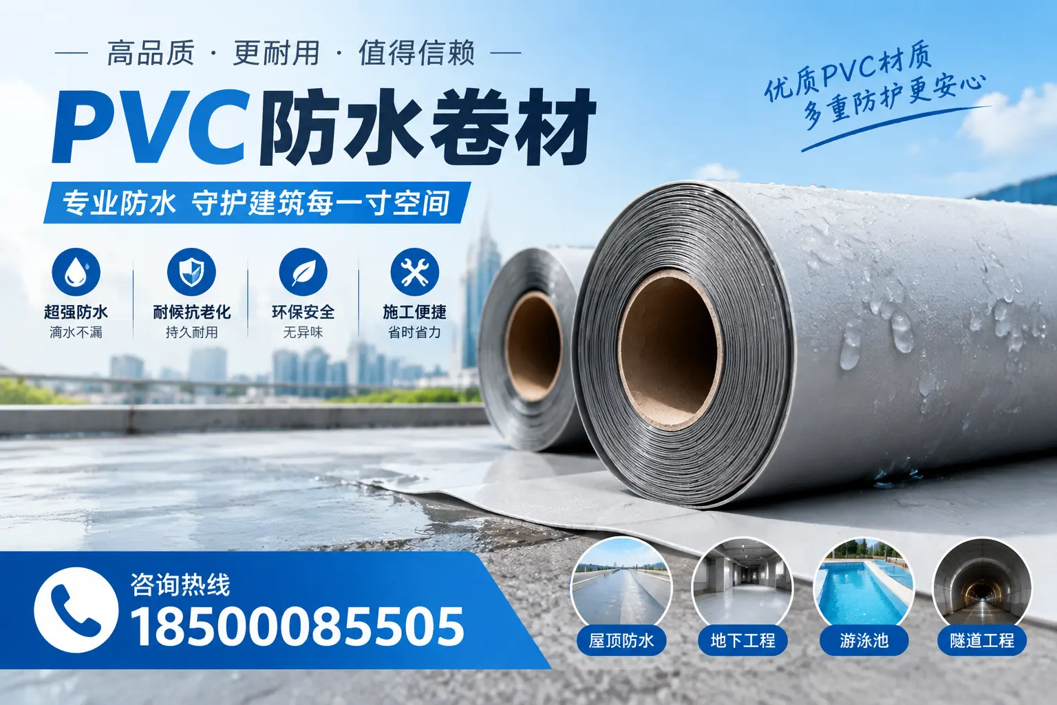 如何评估PVC防水卷材的性价比？金华消费者必读