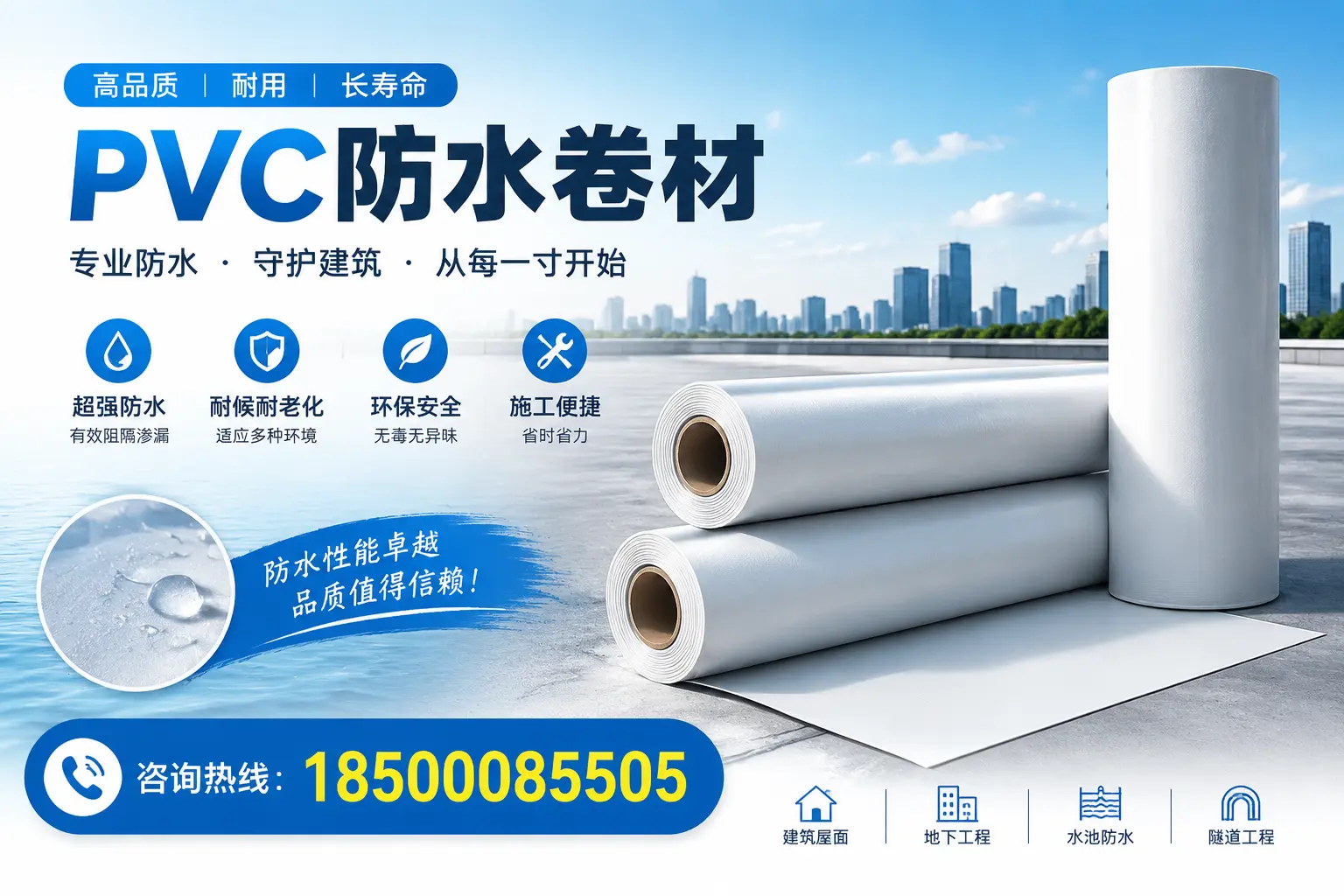 如何正确使用PVC防水卷材，提升家居防水效果，适合金华的用户