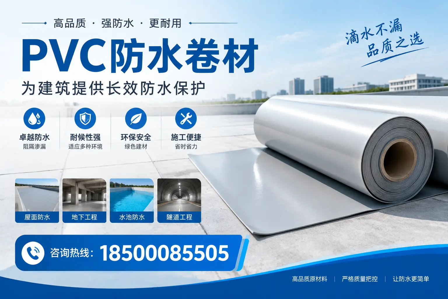如何选择适合的PVC防水卷材？专家为您解答金华的需求