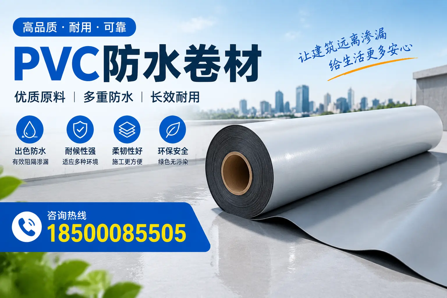 PVC防水卷材与其他防水材料的对比，金华用户的决策参考