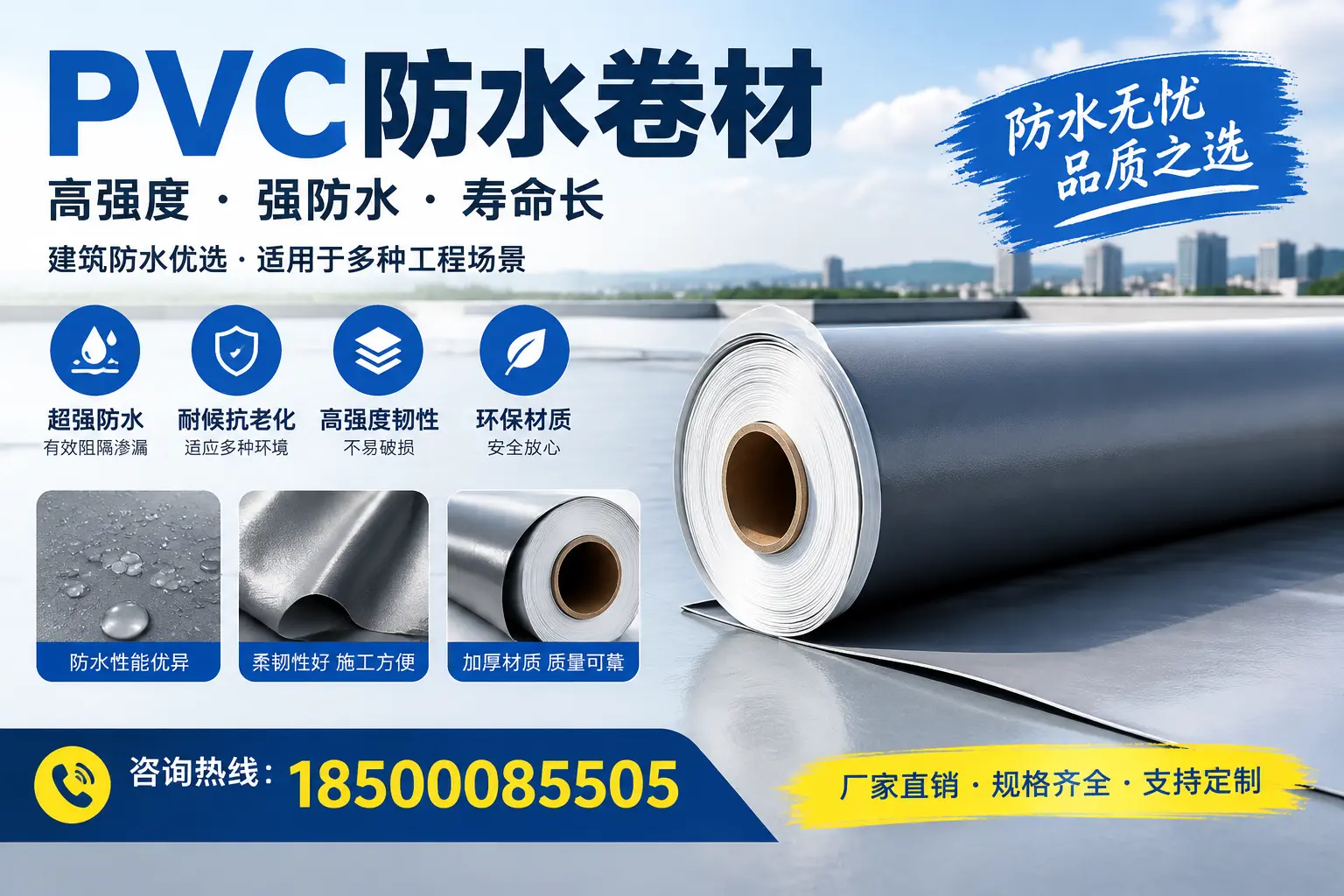 PVC防水卷材的性能测试方法，确保质量与安全金华
