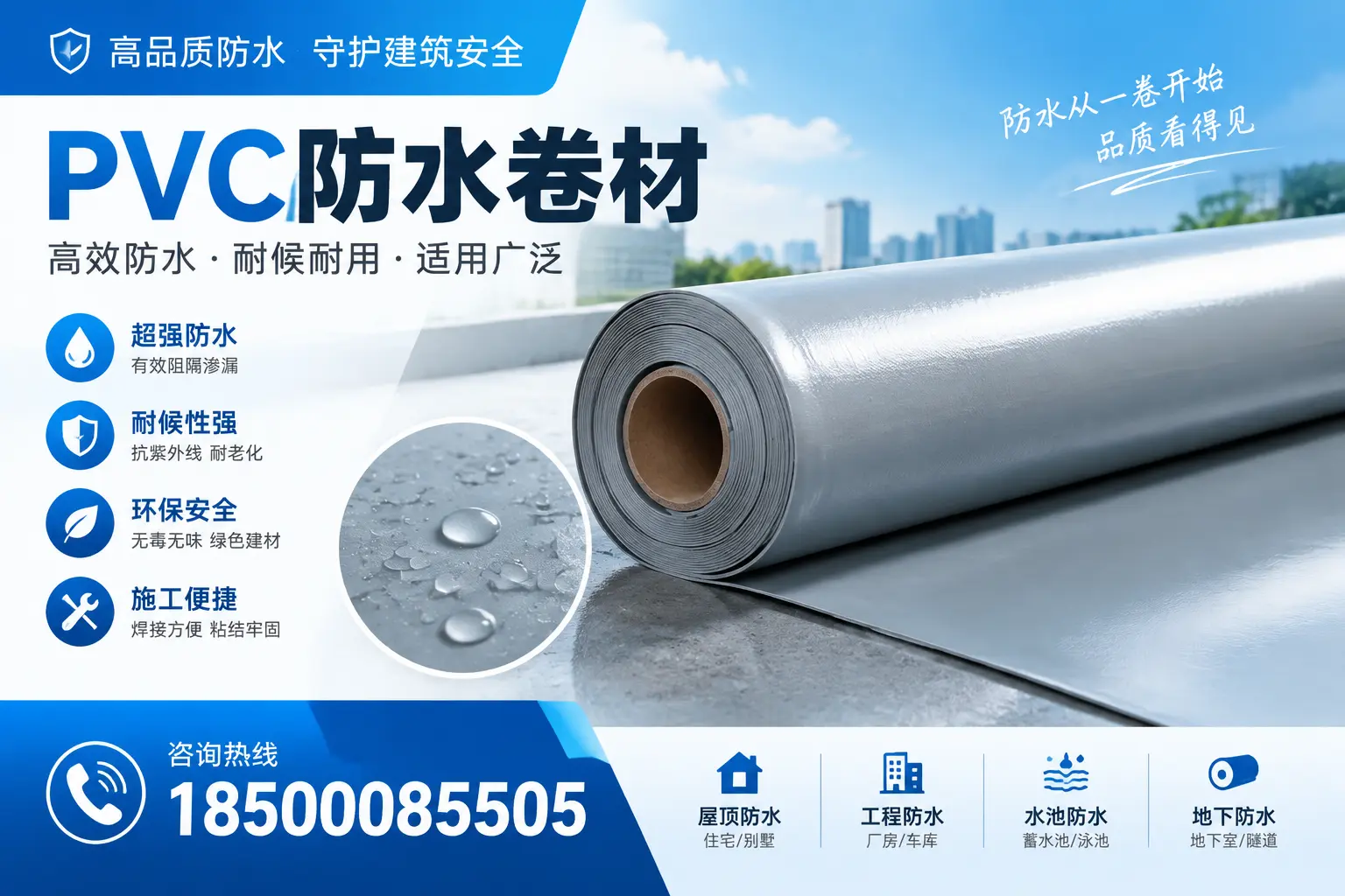 如何正确储存PVC防水卷材?金华用户的实用建议